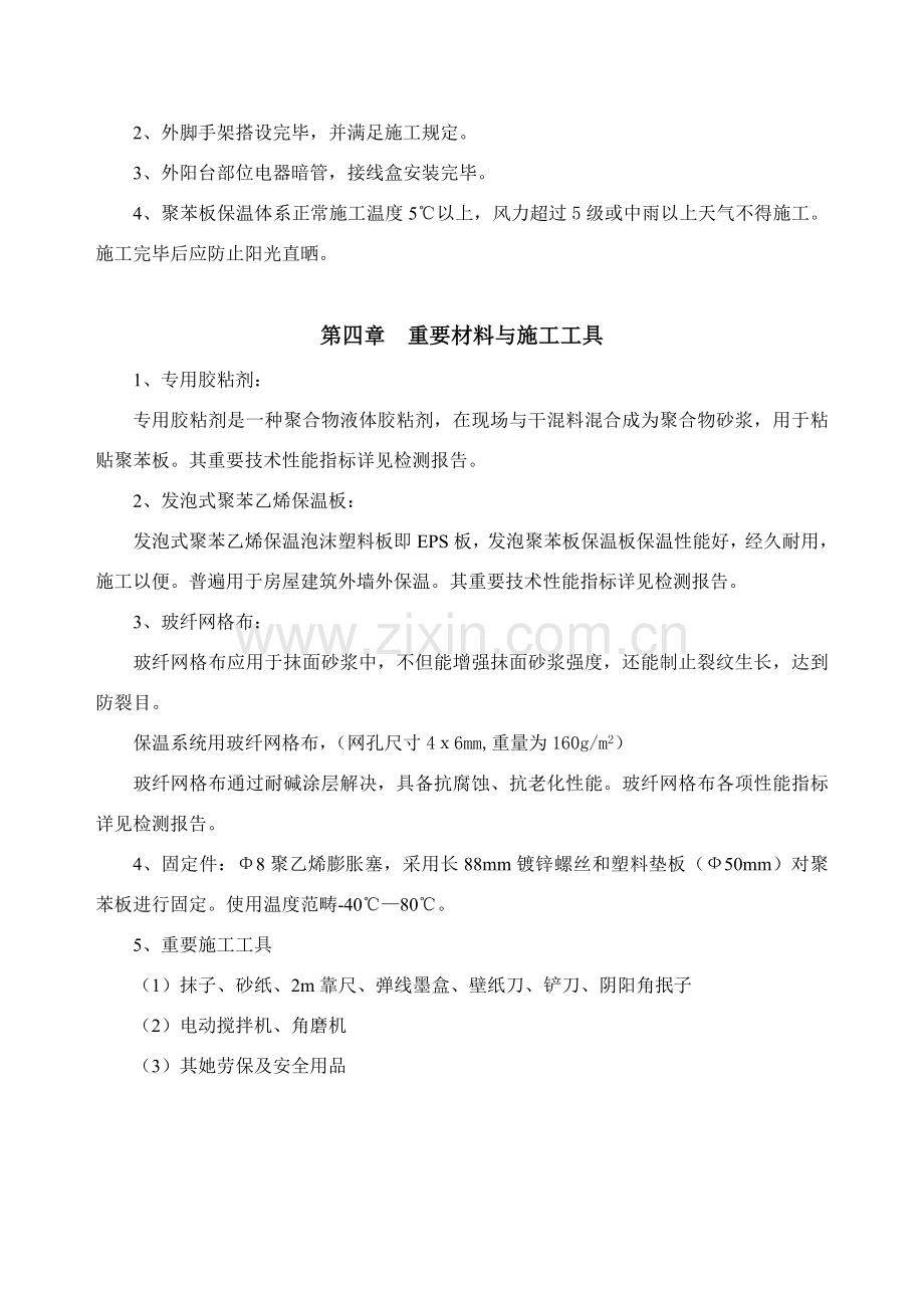 外墙保温专项综合项目施工专项方案.doc_第3页