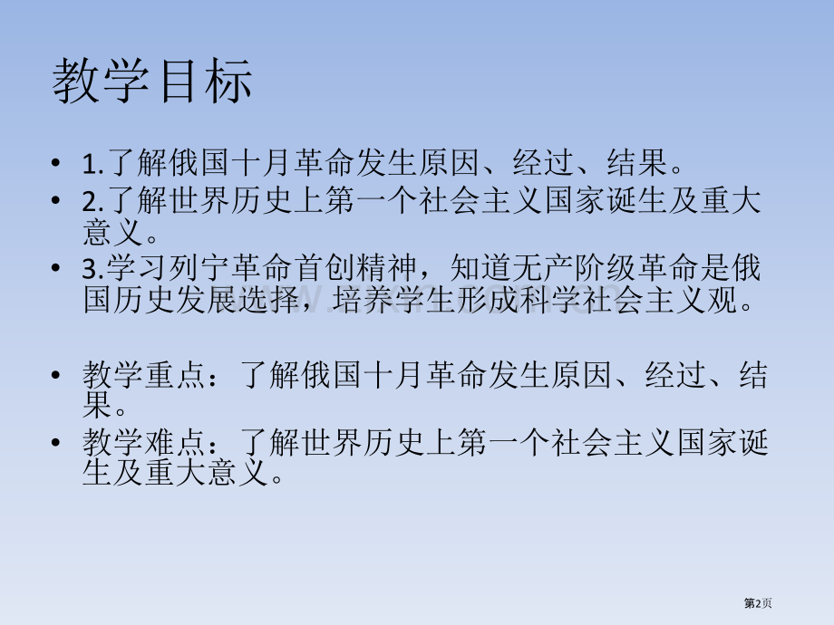 列宁与十月革命课件省公开课一等奖新名师比赛一等奖课件.pptx_第2页