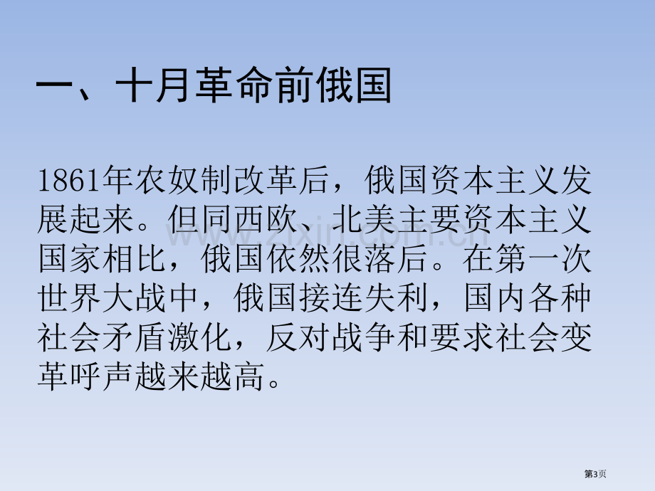 列宁与十月革命课件省公开课一等奖新名师比赛一等奖课件.pptx_第3页