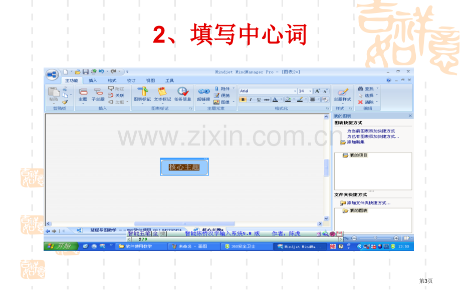 思维导图软件教学ppt课件市公开课一等奖百校联赛特等奖课件.pptx_第3页