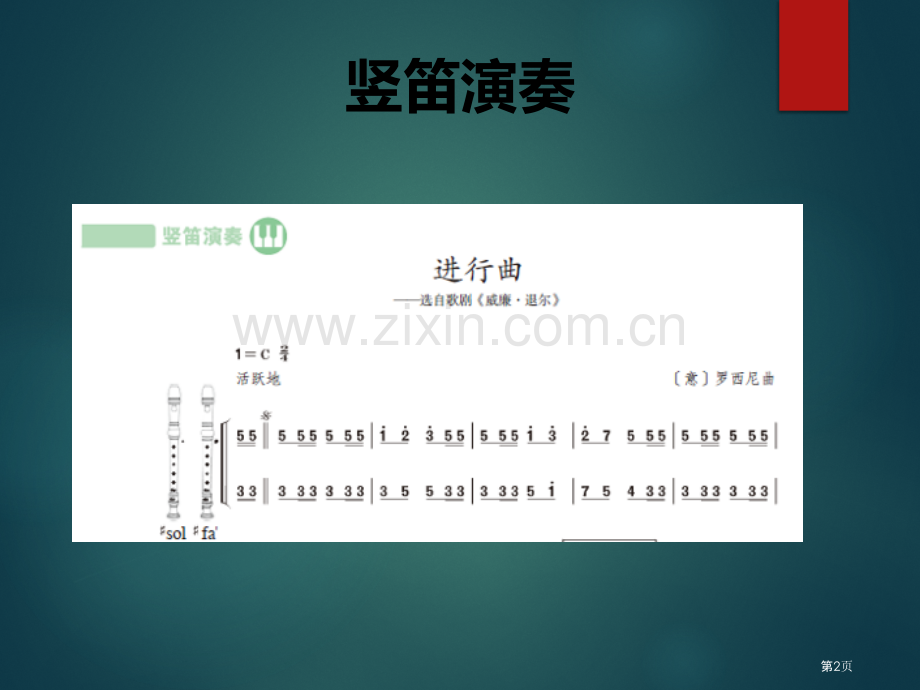 士兵进行曲省公开课一等奖新名师比赛一等奖课件.pptx_第2页