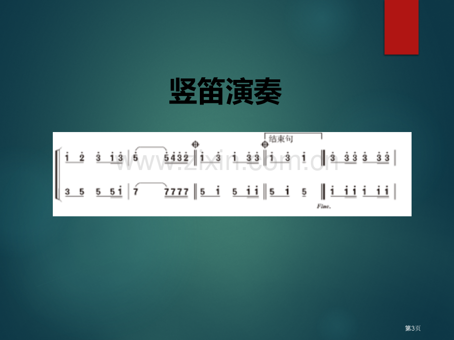 士兵进行曲省公开课一等奖新名师比赛一等奖课件.pptx_第3页