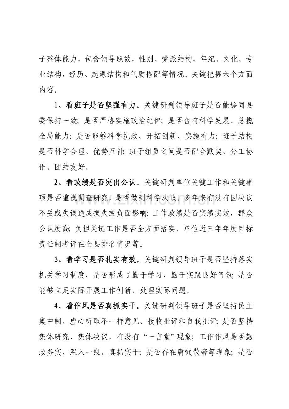 各级领导班子及科级领导干部综合研判工作专业方案.doc_第2页