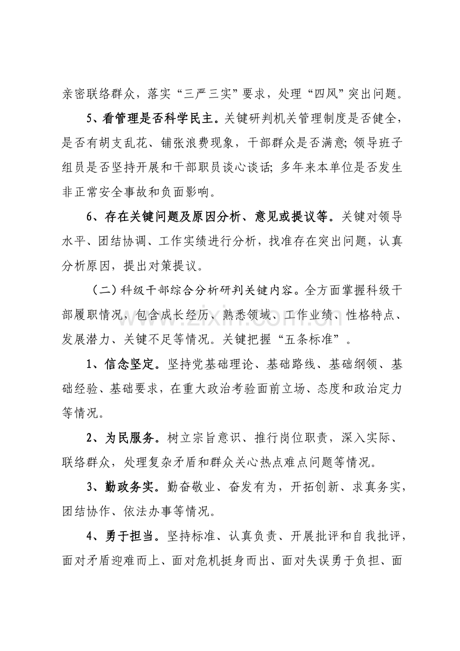 各级领导班子及科级领导干部综合研判工作专业方案.doc_第3页