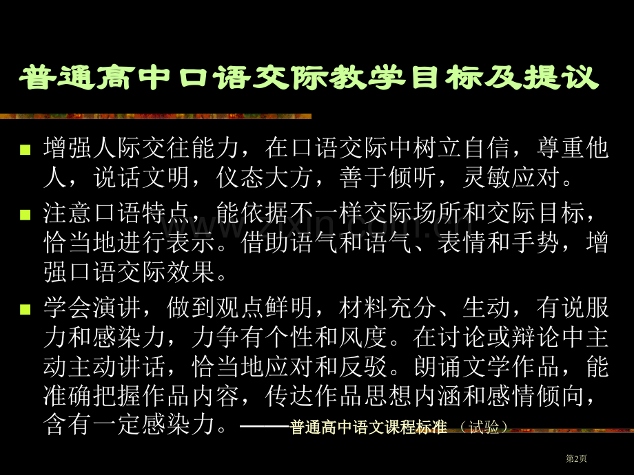 口语交际教学的内容市公开课一等奖百校联赛特等奖课件.pptx_第2页