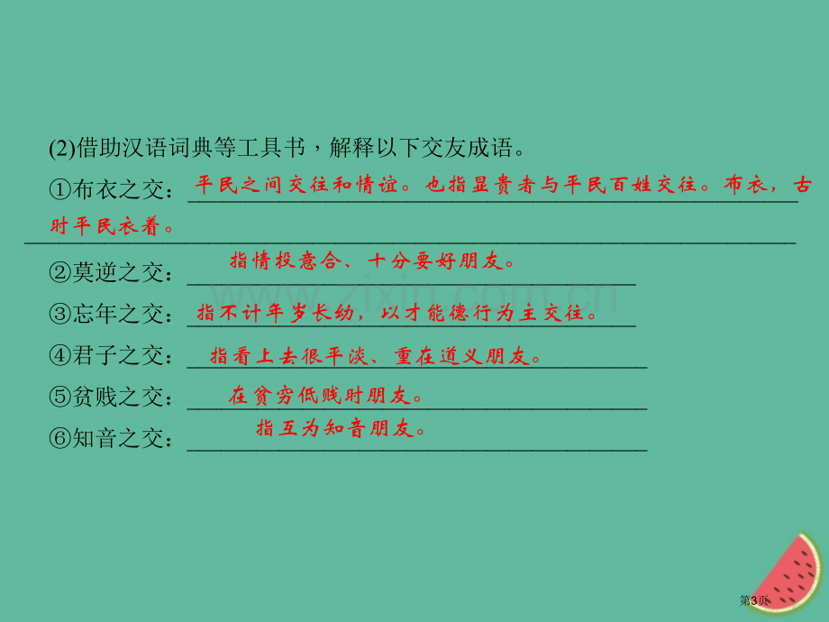 七年级语文上册第二单元综合性学习有朋自远方来习题市公开课一等奖百校联赛特等奖大赛微课金奖PPT课件.pptx_第3页