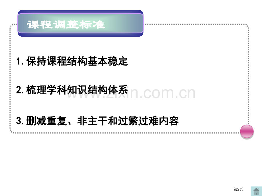 信息技术学科教学指导意见多媒体技术应用解读ppt课件市公开课一等奖百校联赛特等奖课件.pptx_第2页