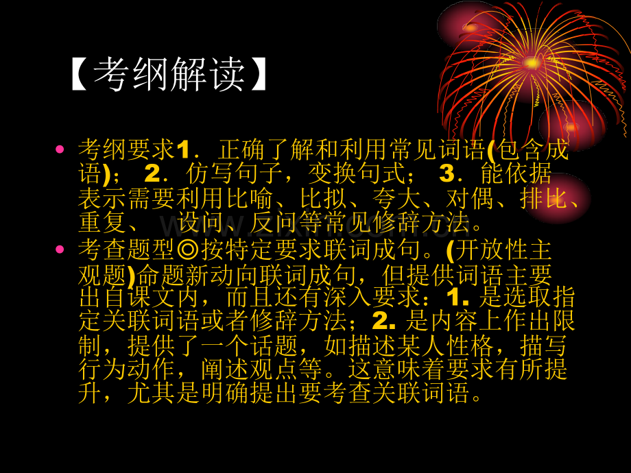 中考复习一连词成句省公共课一等奖全国赛课获奖课件.pptx_第2页