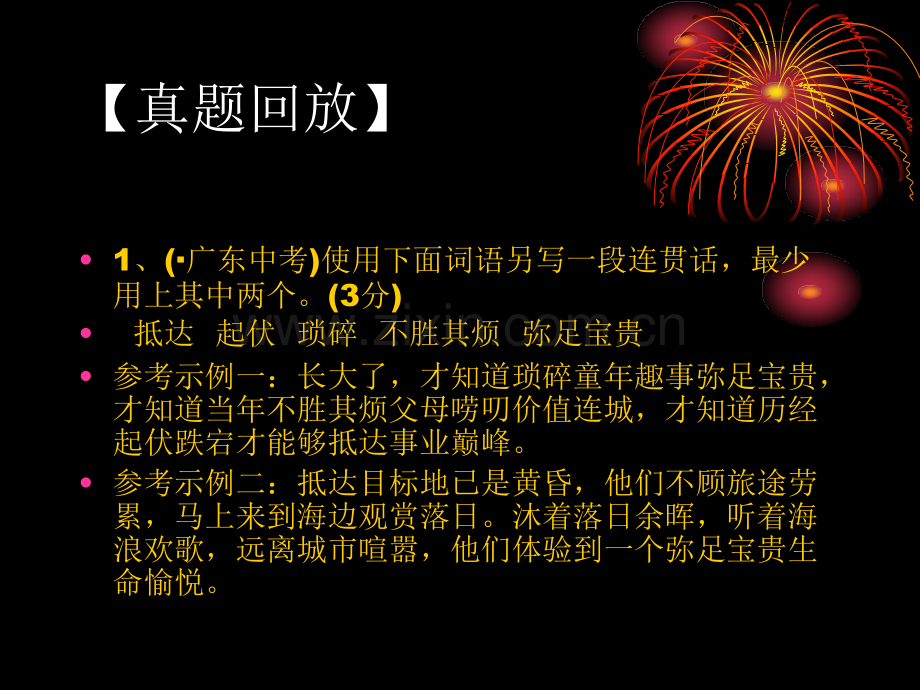 中考复习一连词成句省公共课一等奖全国赛课获奖课件.pptx_第3页