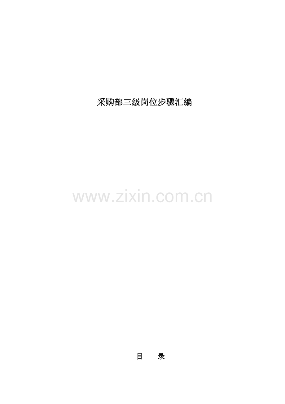 医药企业采购工作综合流程.docx_第1页