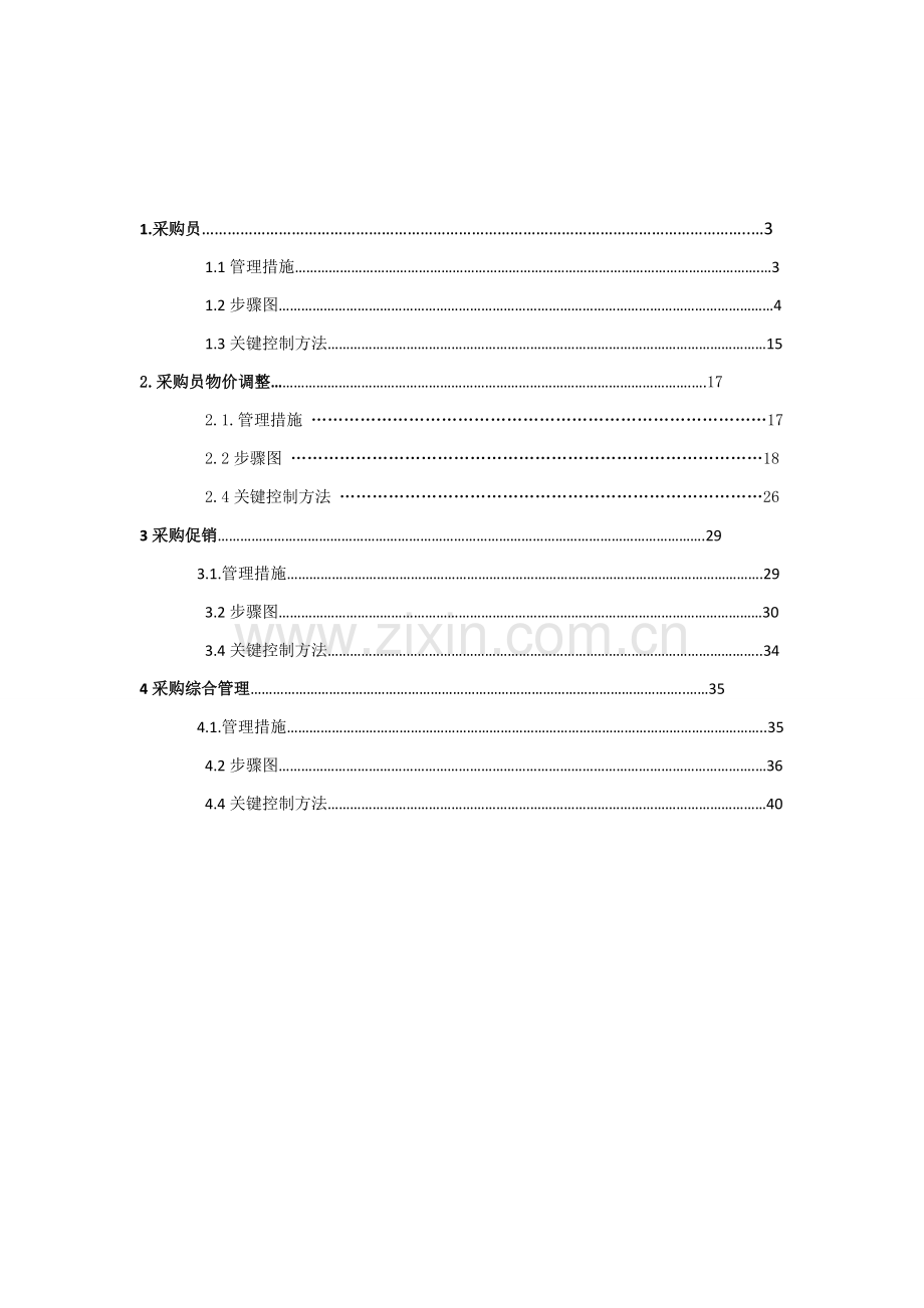 医药企业采购工作综合流程.docx_第2页