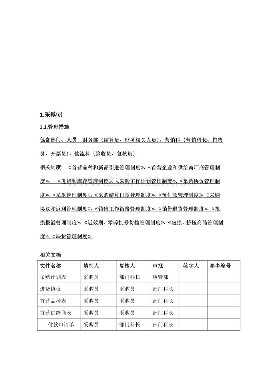 医药企业采购工作综合流程.docx_第3页