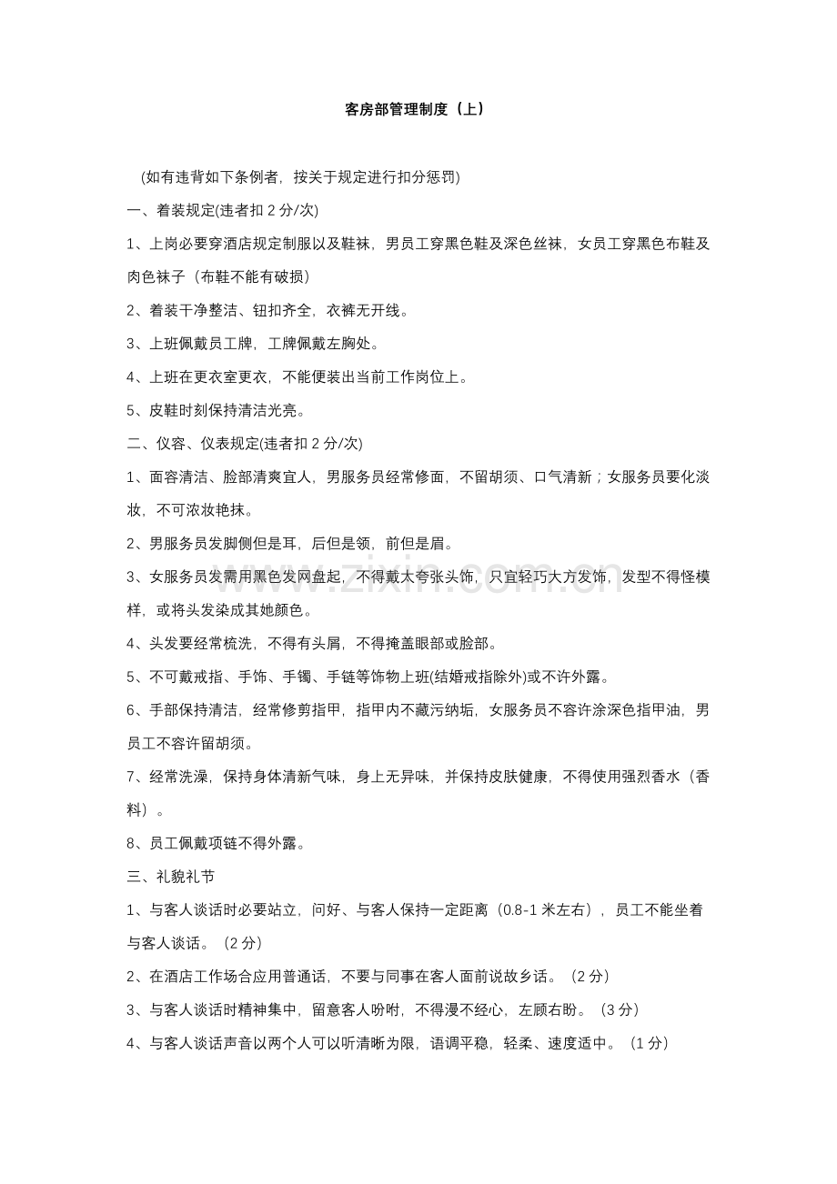 客房管理新规制度.doc_第1页