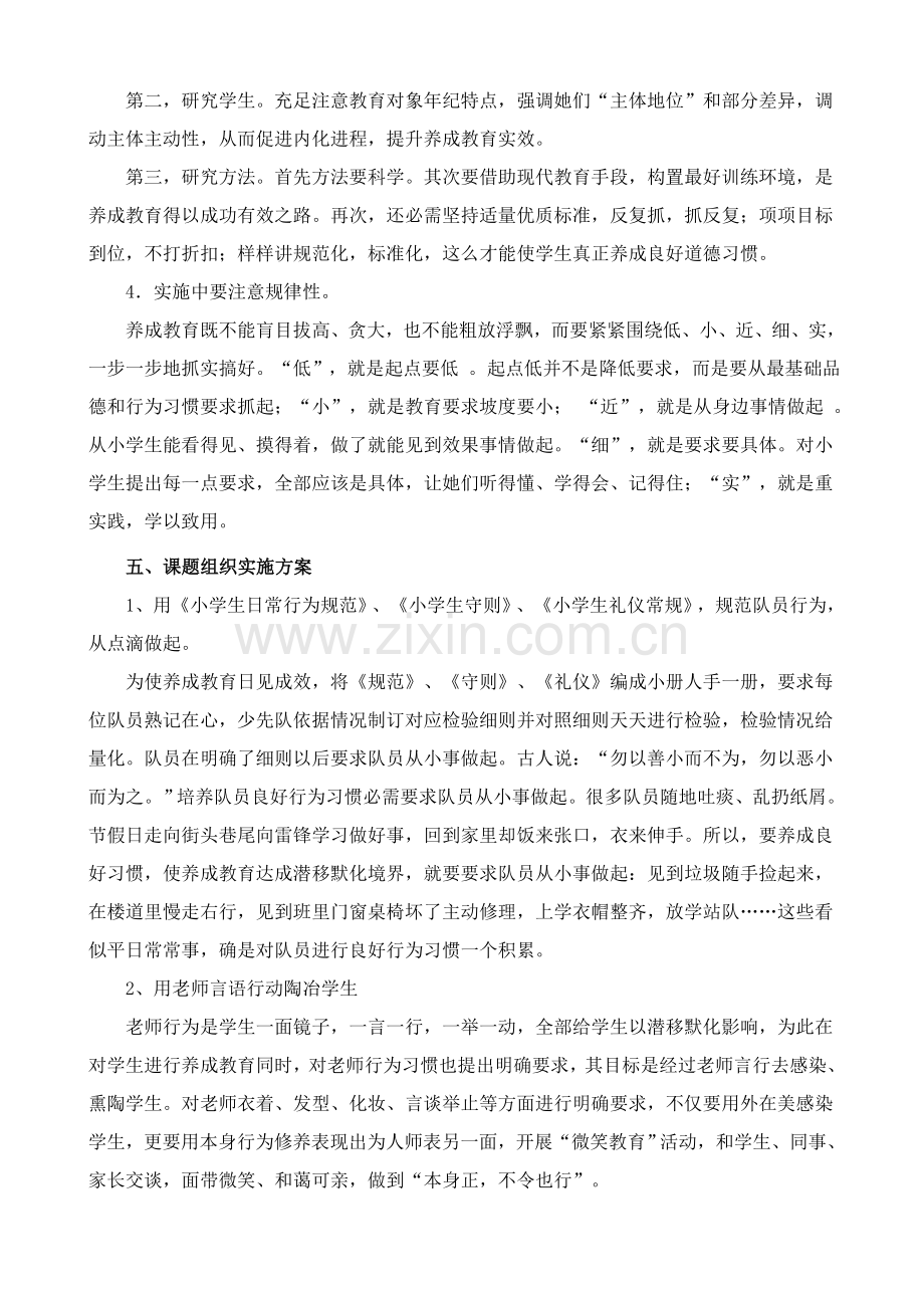 小学生行为习惯养成教育课题研究应用报告.doc_第3页