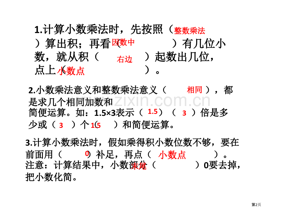 人教版五年级数学上册知识点和典型题目省公共课一等奖全国赛课获奖课件.pptx_第2页