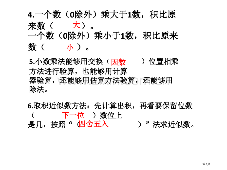 人教版五年级数学上册知识点和典型题目省公共课一等奖全国赛课获奖课件.pptx_第3页