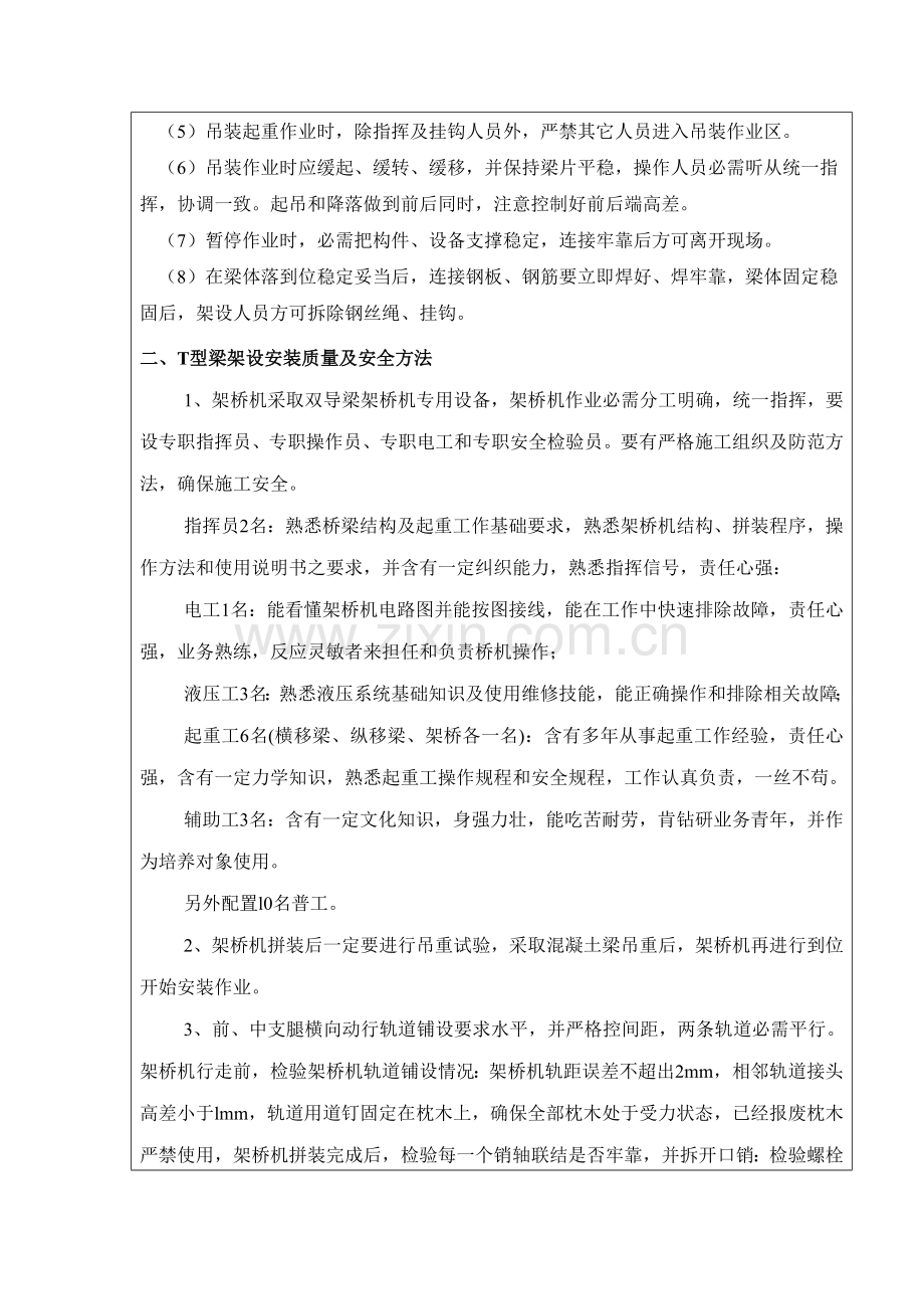 T梁架设安全关键技术交底书.doc_第2页