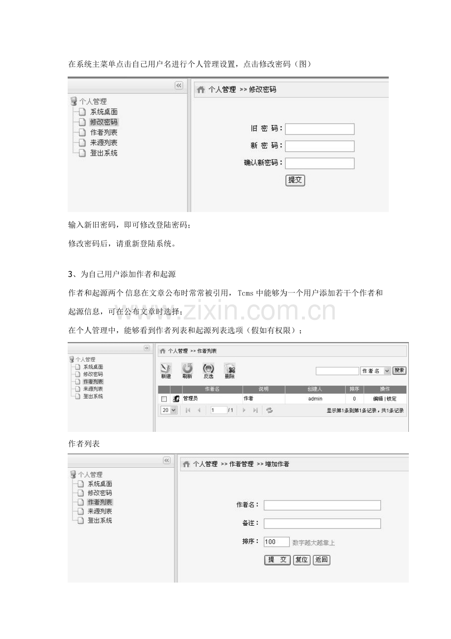 Tcms网站群标准管理系统操作基础手册.doc_第2页