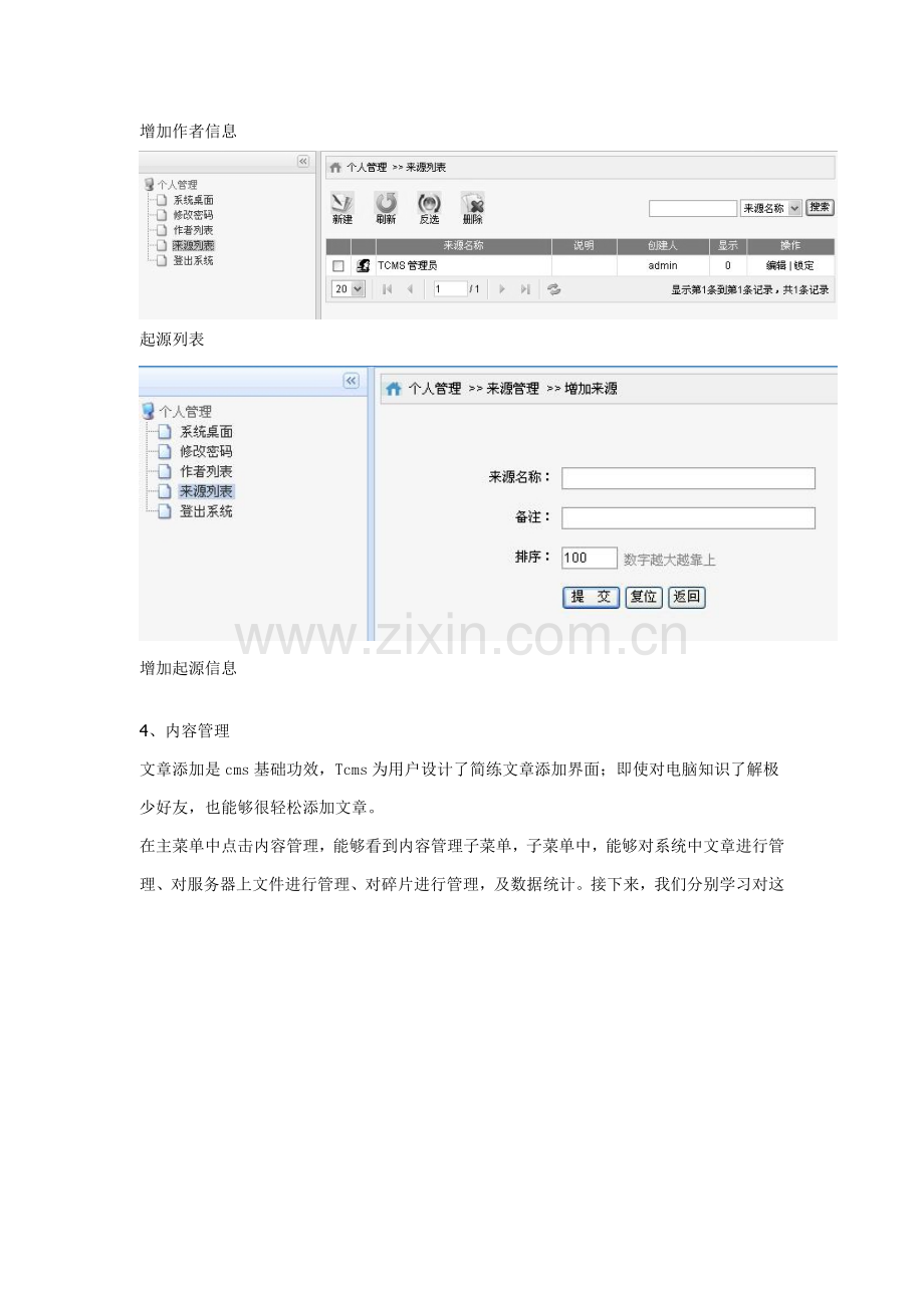 Tcms网站群标准管理系统操作基础手册.doc_第3页