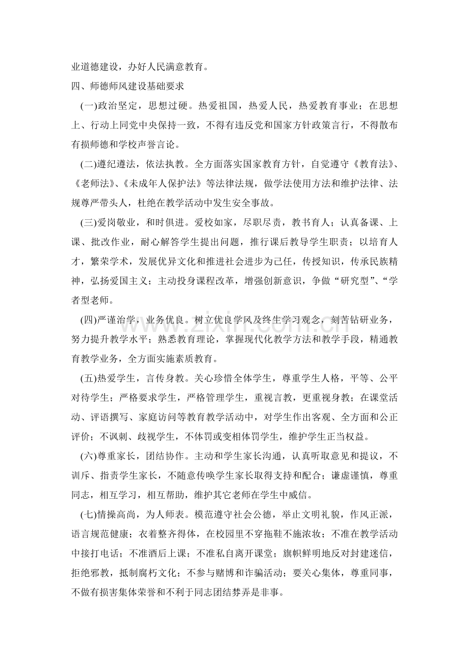 师德师风实施专项方案.doc_第2页