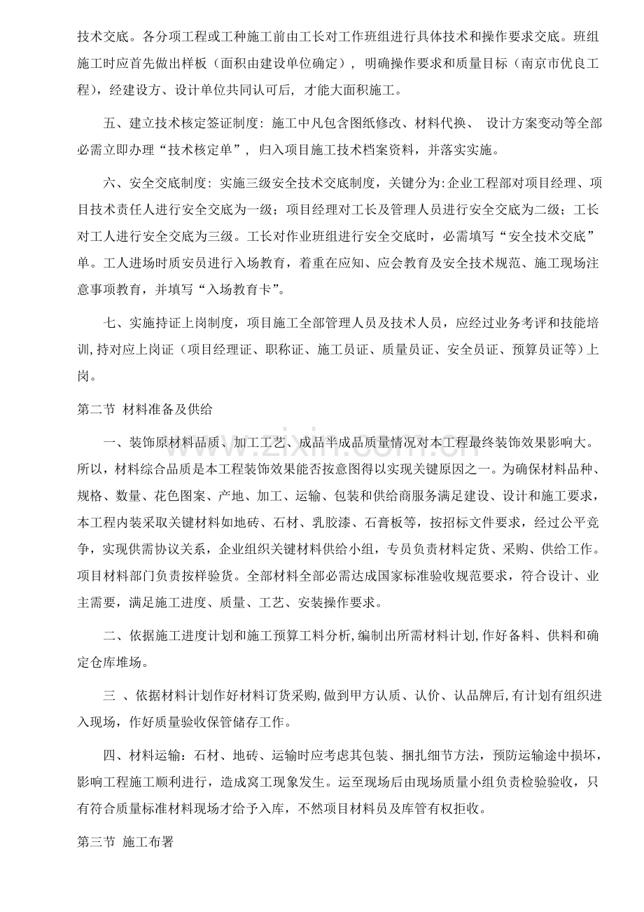 公共区域装饰综合标准施工组织设计.doc_第2页