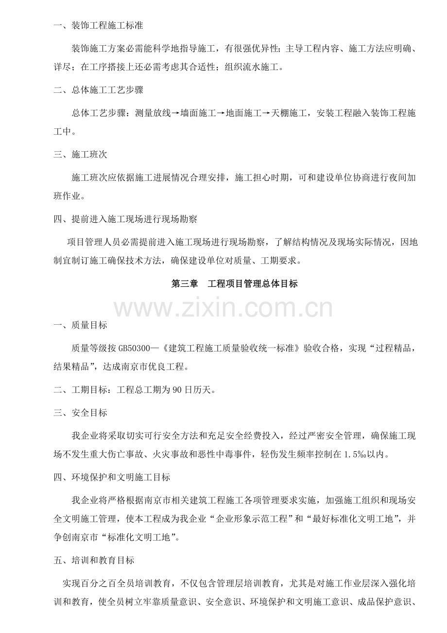 公共区域装饰综合标准施工组织设计.doc_第3页