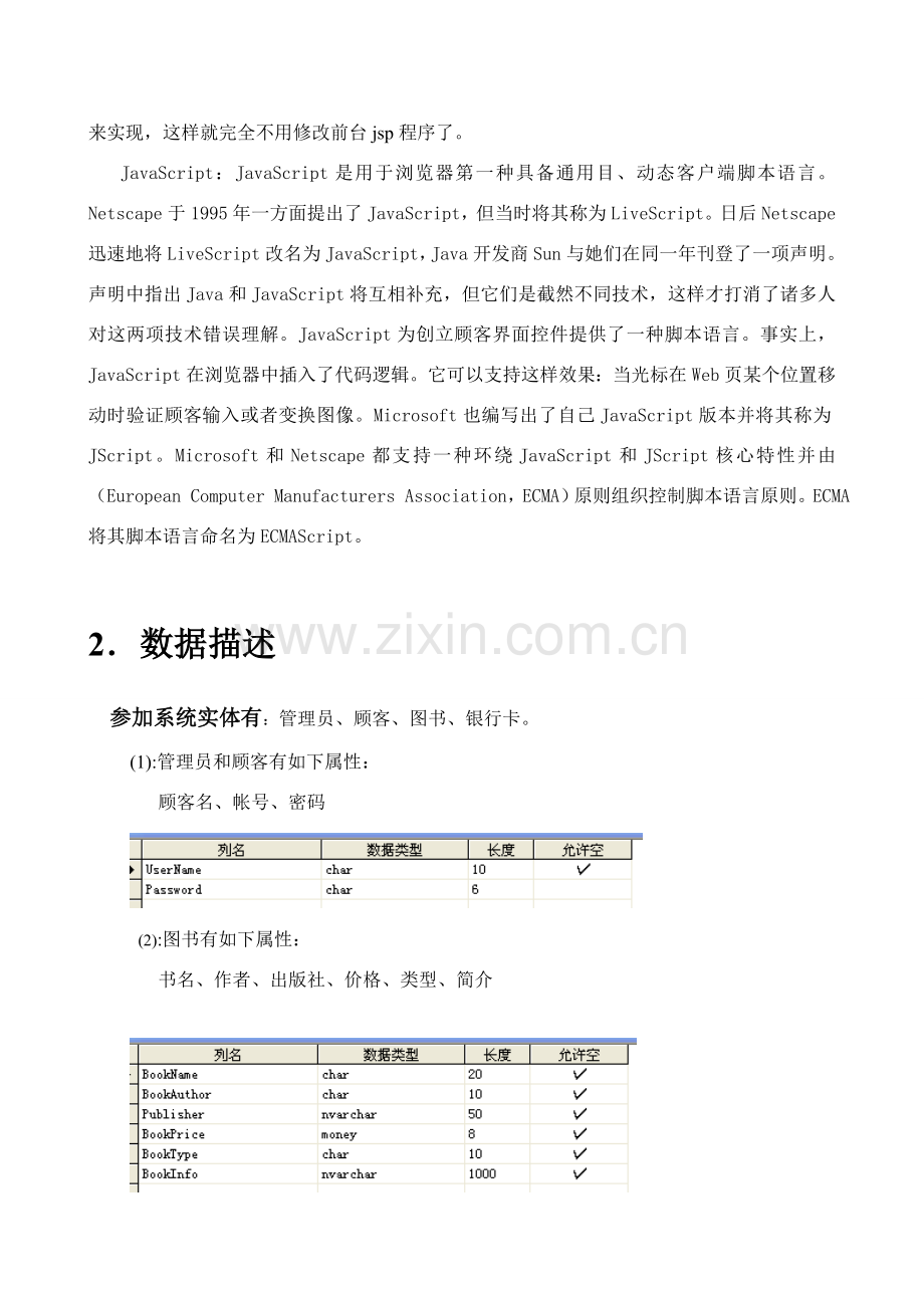 基于网上书店标准管理系统的设计和实现.doc_第3页