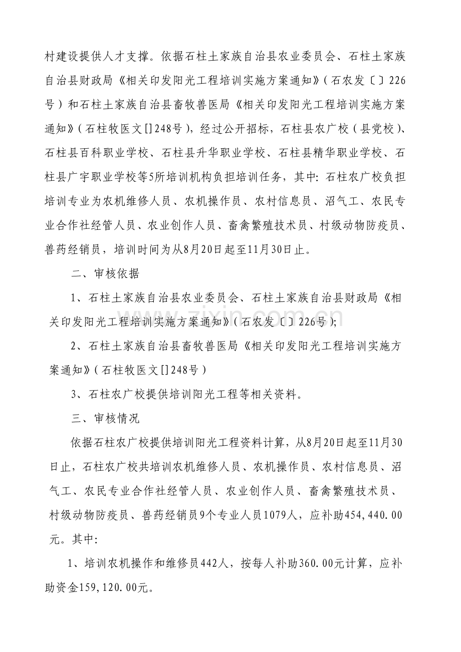 专项审计综合报告农广校.doc_第2页