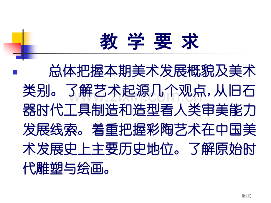 我国美术简史之原始美术省公共课一等奖全国赛课获奖课件.pptx_第2页