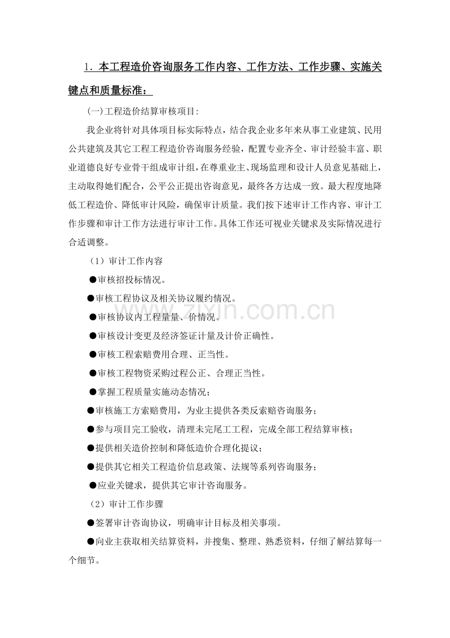 三综合项目工程造价咨询服务专项方案.doc_第2页