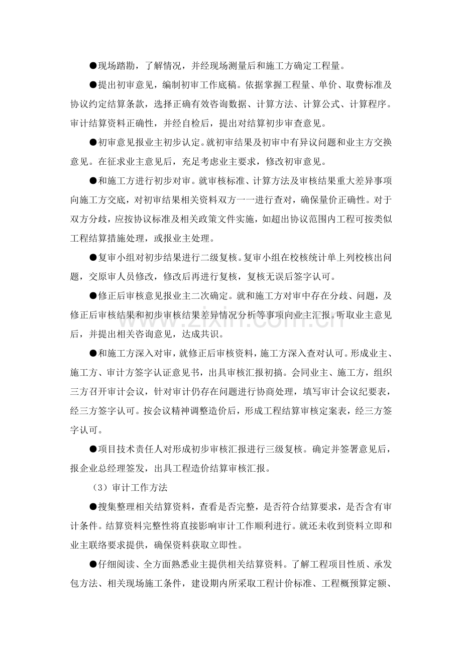 三综合项目工程造价咨询服务专项方案.doc_第3页