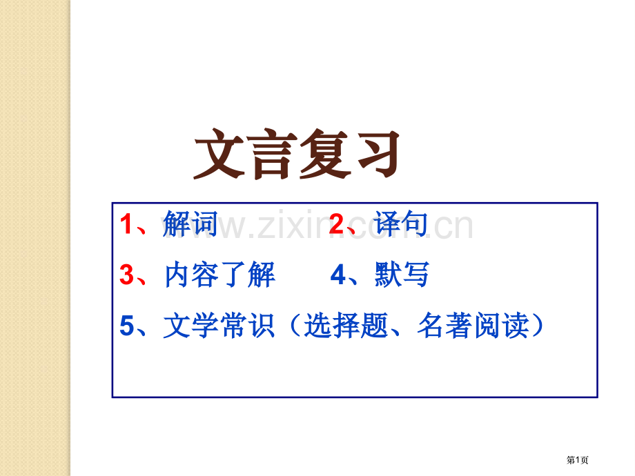 中考文言复习曹刿论战省公共课一等奖全国赛课获奖课件.pptx_第1页