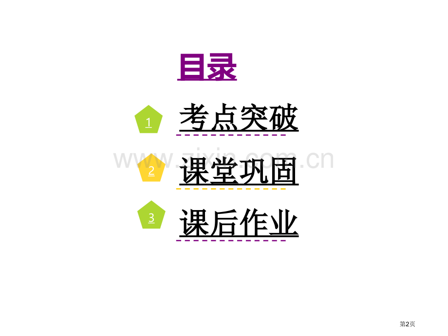 广东中考高分突破人教版地理教材梳理专题七东半球的其他国家和地区共张省公共课一等奖全国赛课获奖课件.pptx_第2页