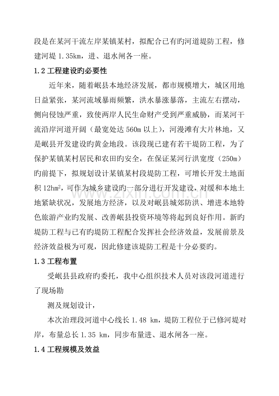 堤防关键工程可行性专题研究报告.docx_第2页