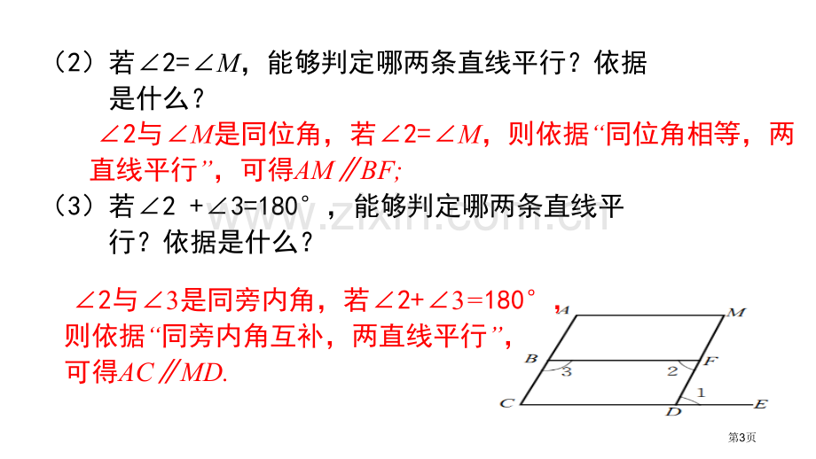 平行线的性质相交线与平行线课件省公开课一等奖新名师比赛一等奖课件.pptx_第3页