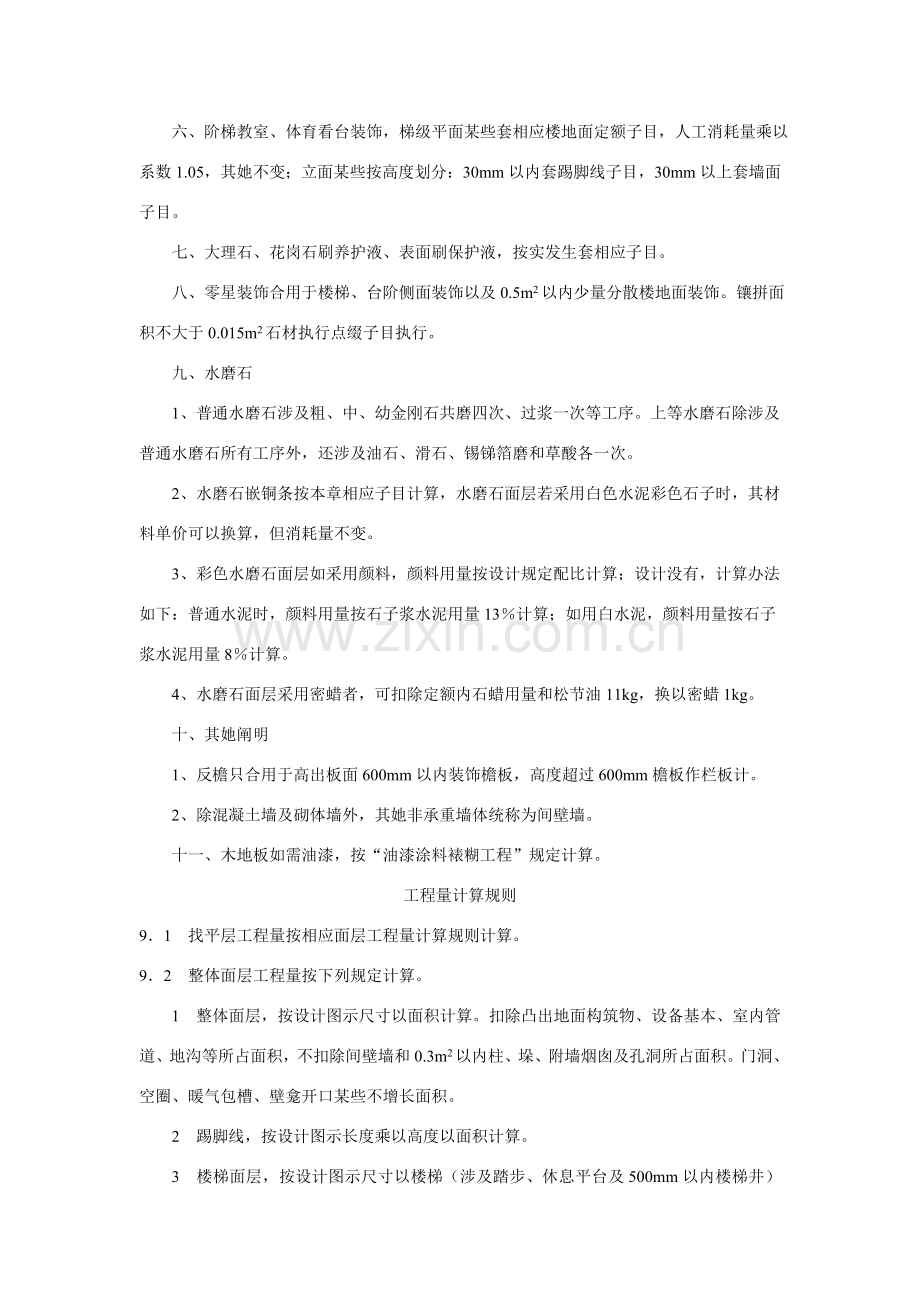 广东省建筑工程与装饰综合项目工程综合定额中.doc_第2页