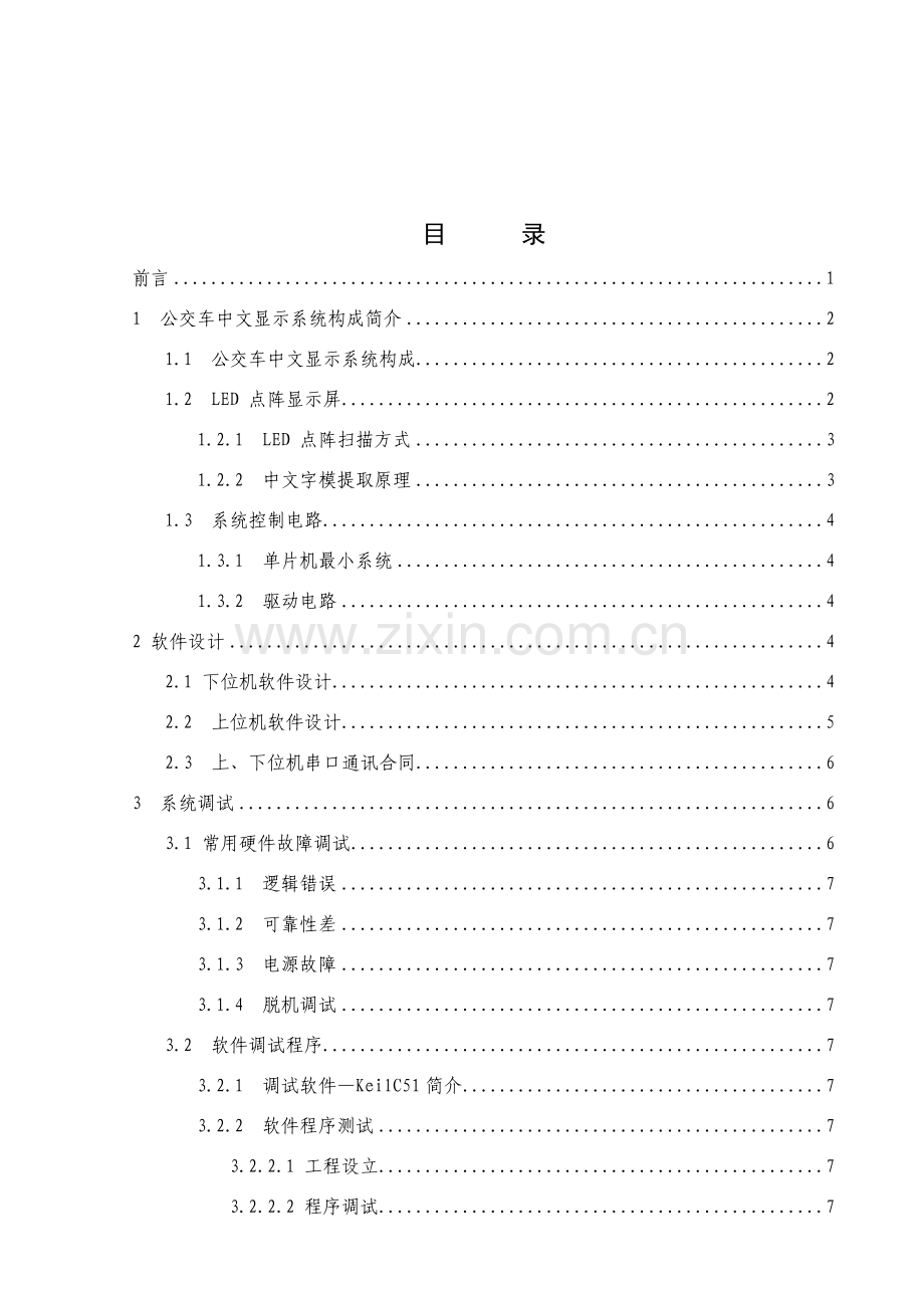 公交车汉字显示系统毕业设计方案.doc_第3页