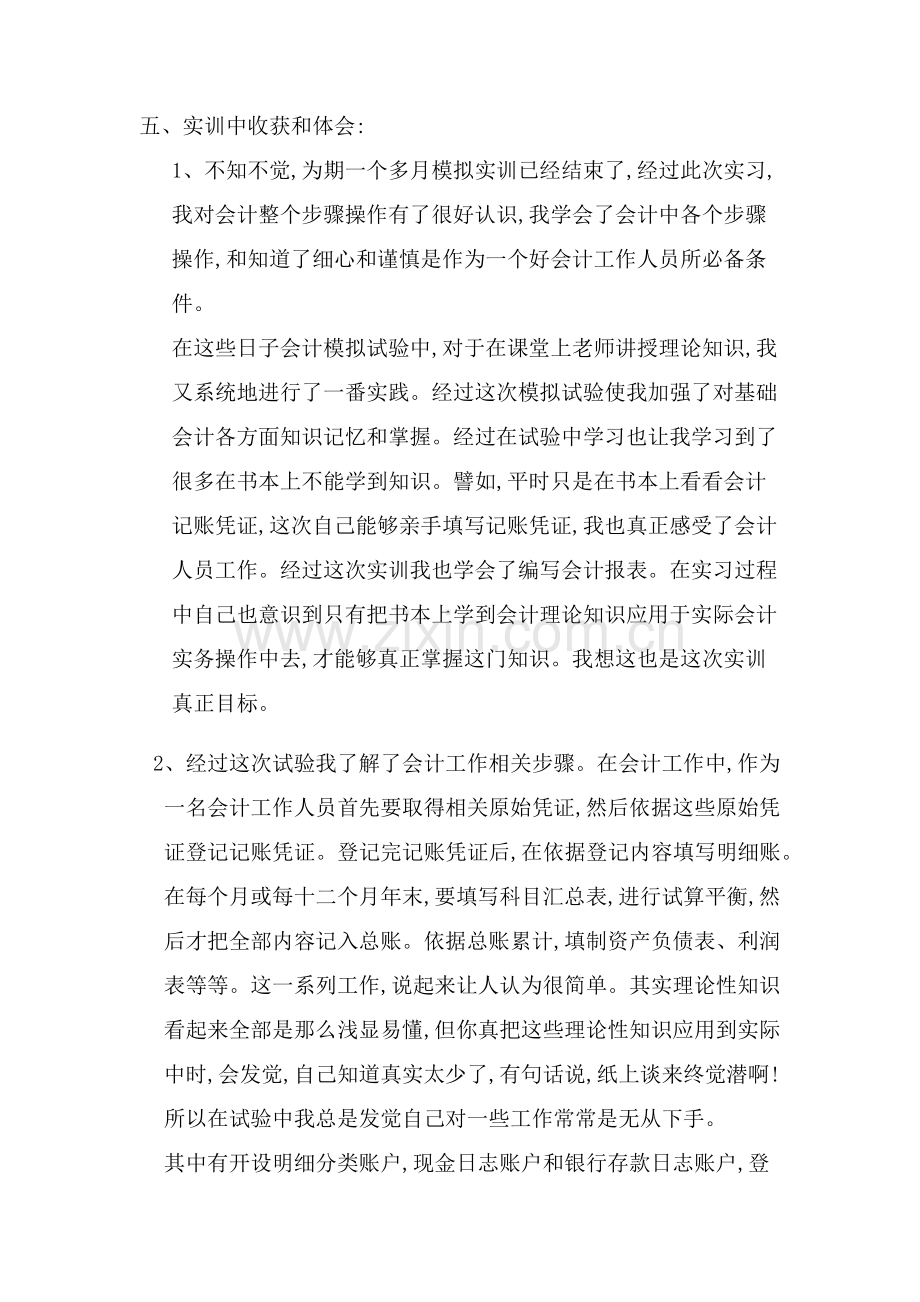 会计实训综合报告心得.docx_第2页