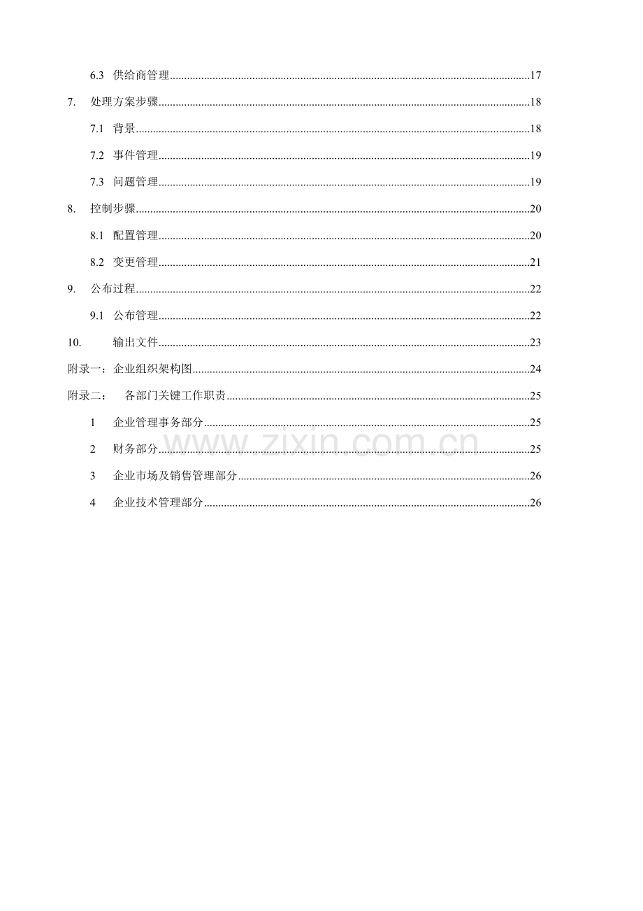 IT服务管理基础手册.doc_第2页