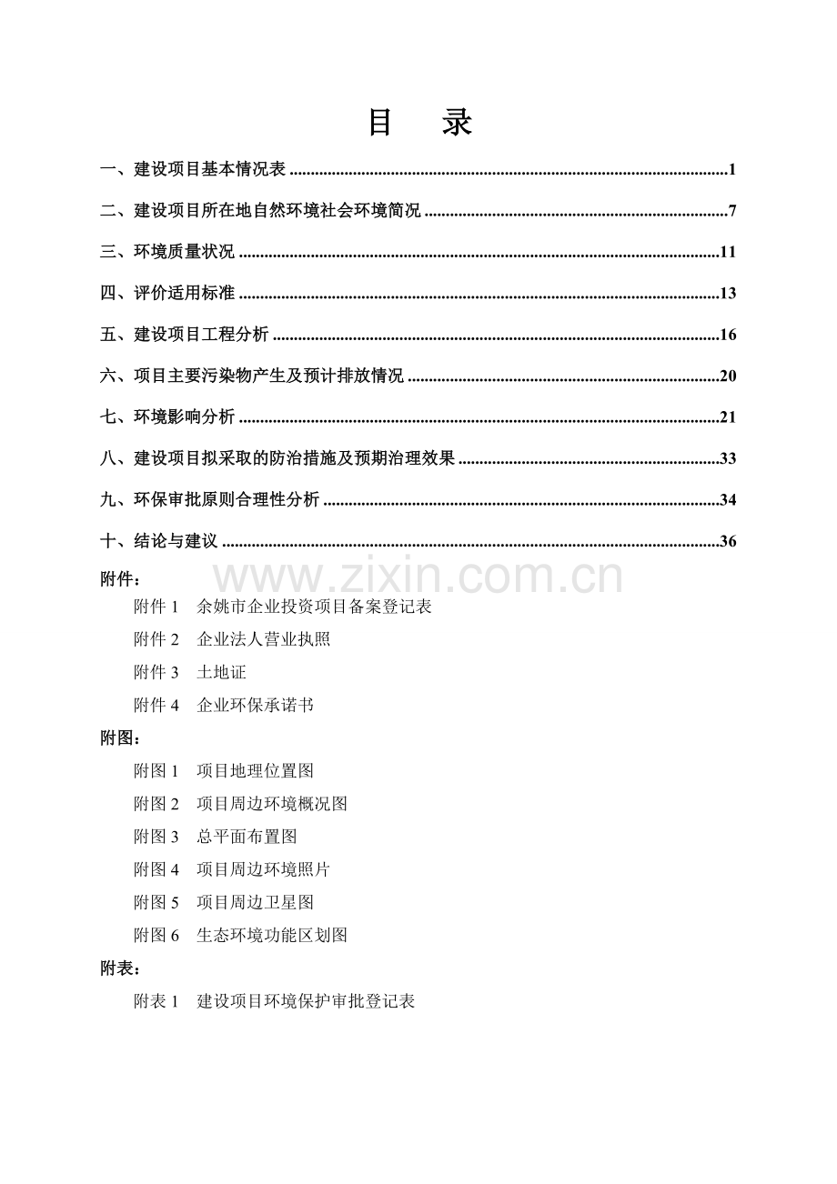 年产3000吨新型塑料管件生产项目申请立项环评报告表.doc_第2页