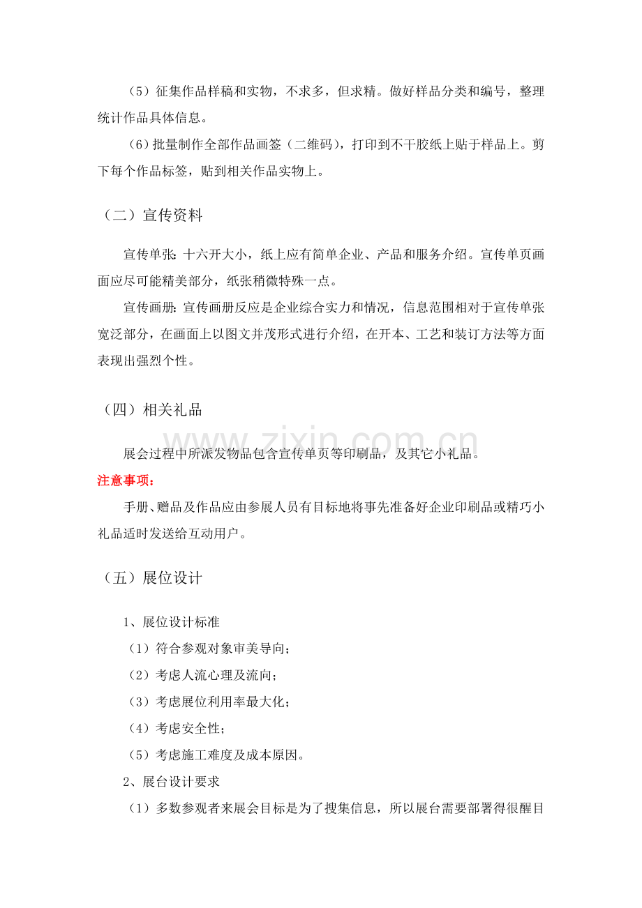 展会专项策划执行专业方案.doc_第2页