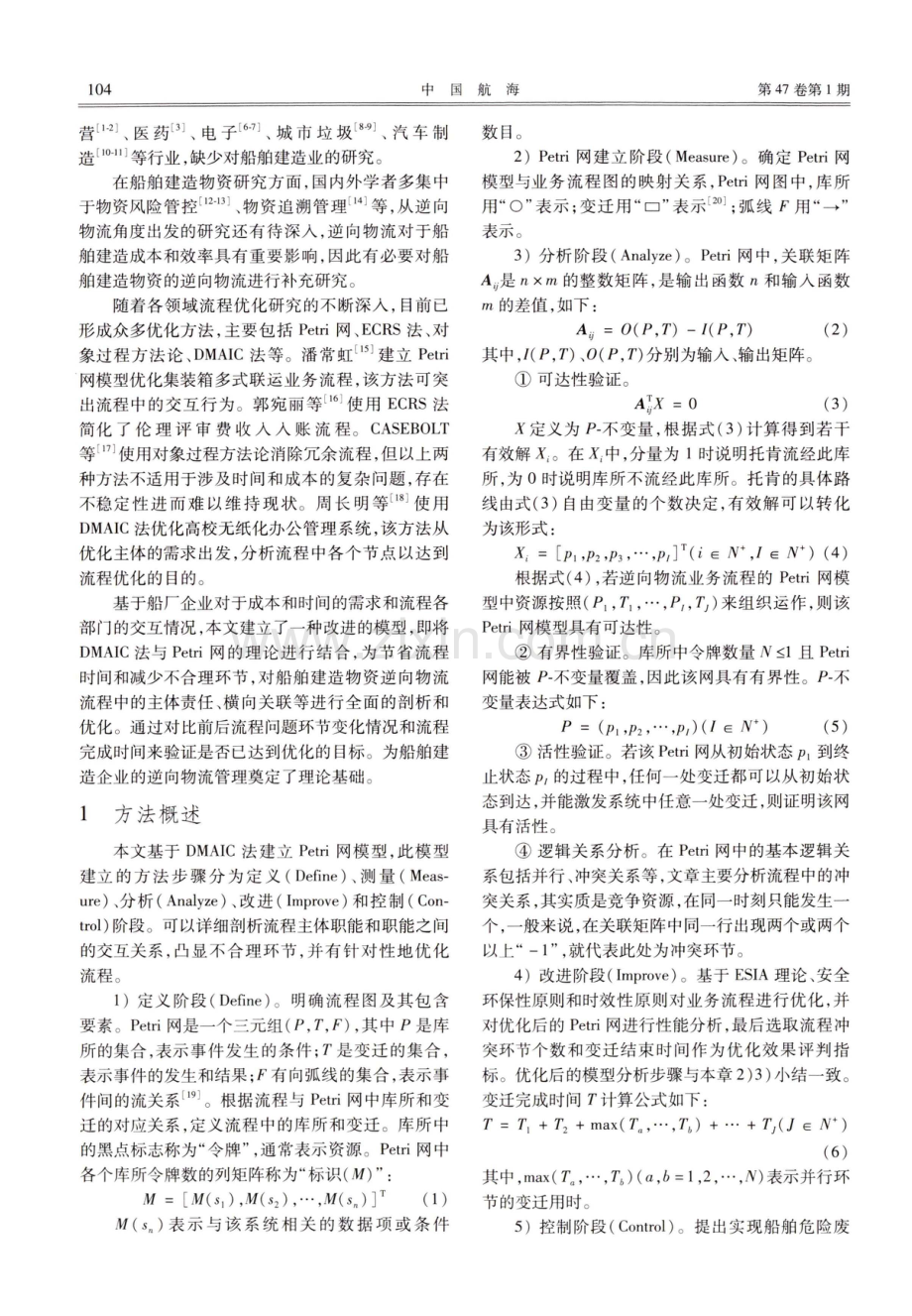 船舶建造物资逆向物流流程优化.pdf_第2页