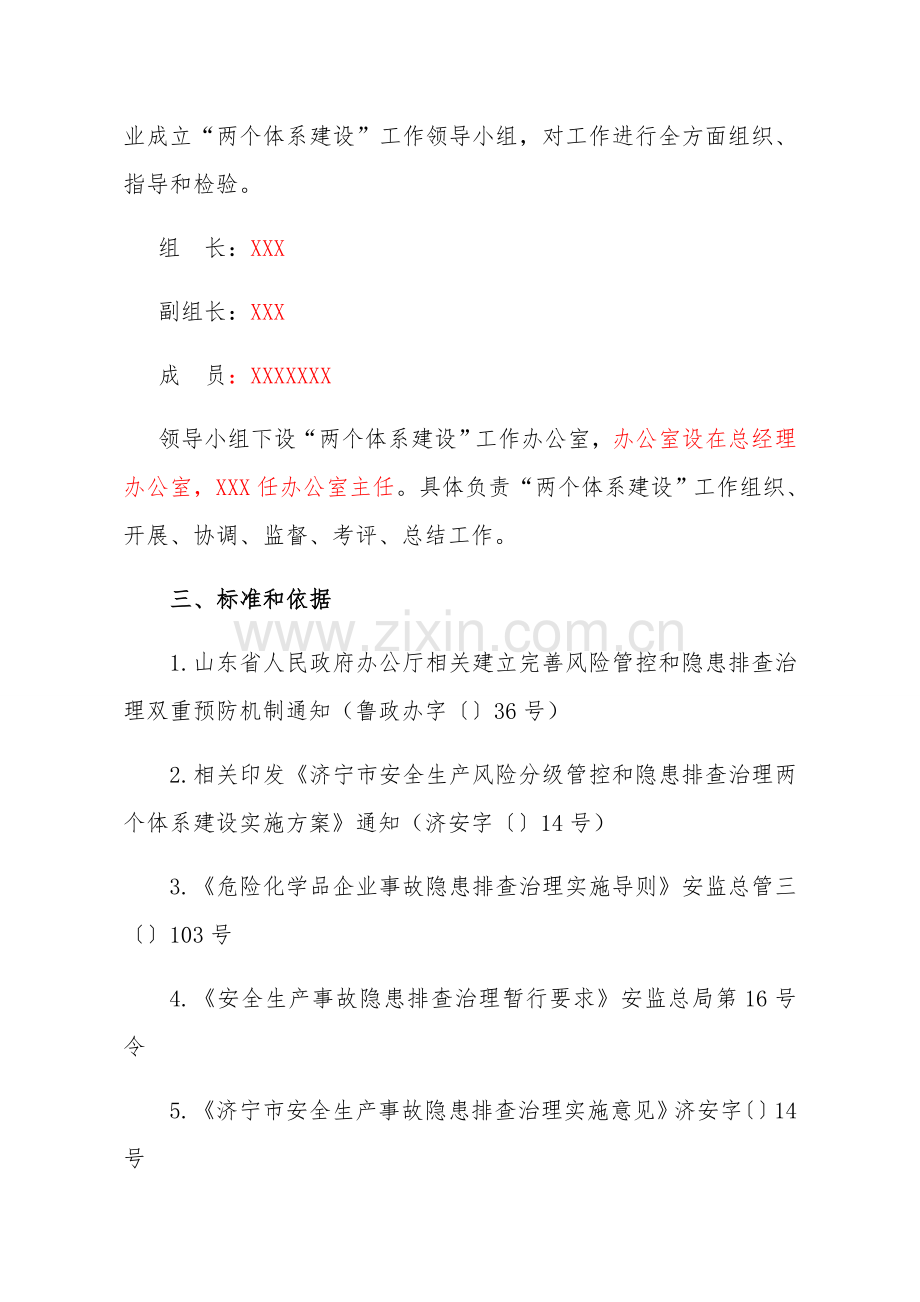 安全生产风险分级管控与隐患排查治理两个综合体系建设实施专业方案.docx_第2页