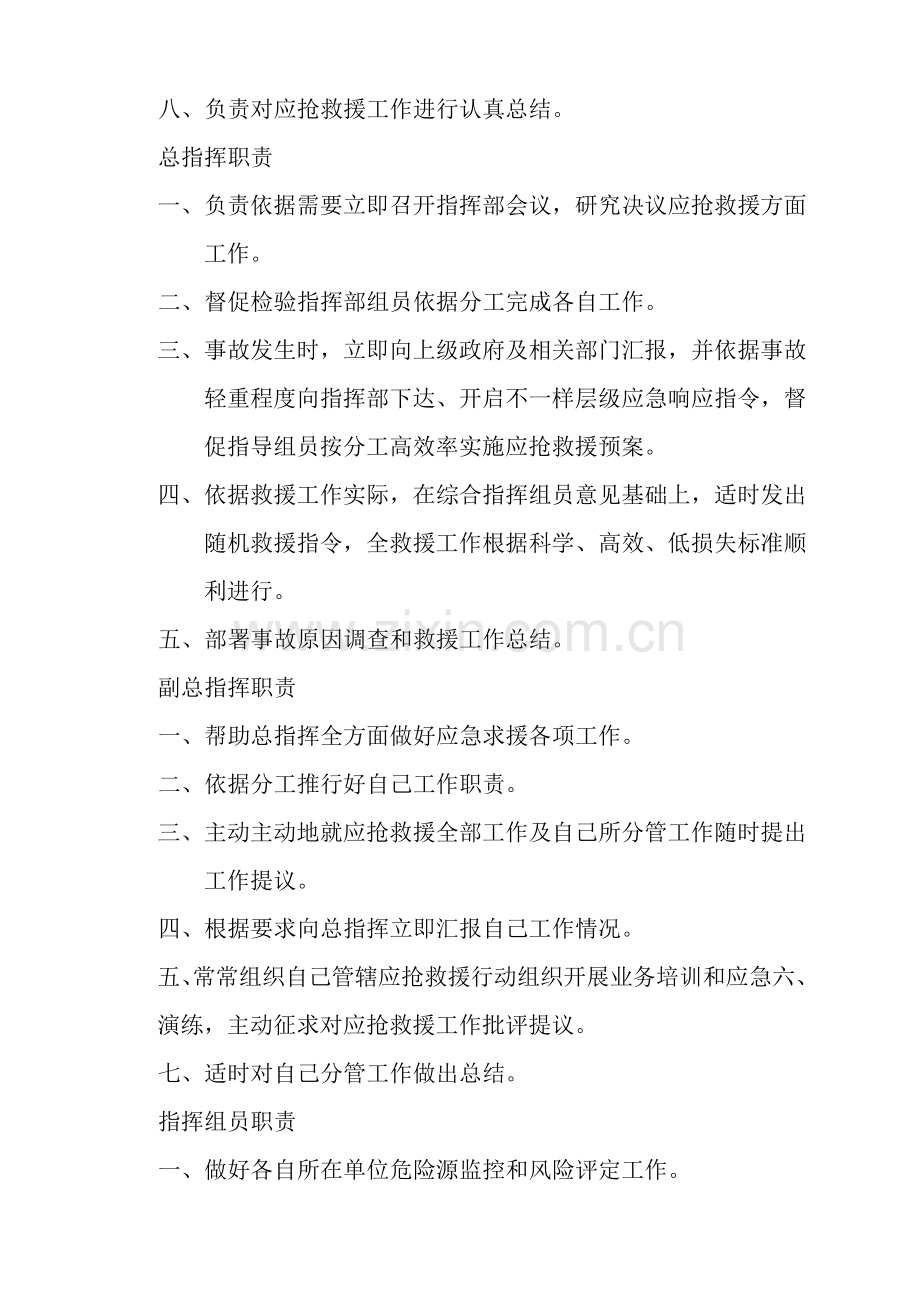 危险化学品液氧事故专项应急专题预案待审核.doc_第3页