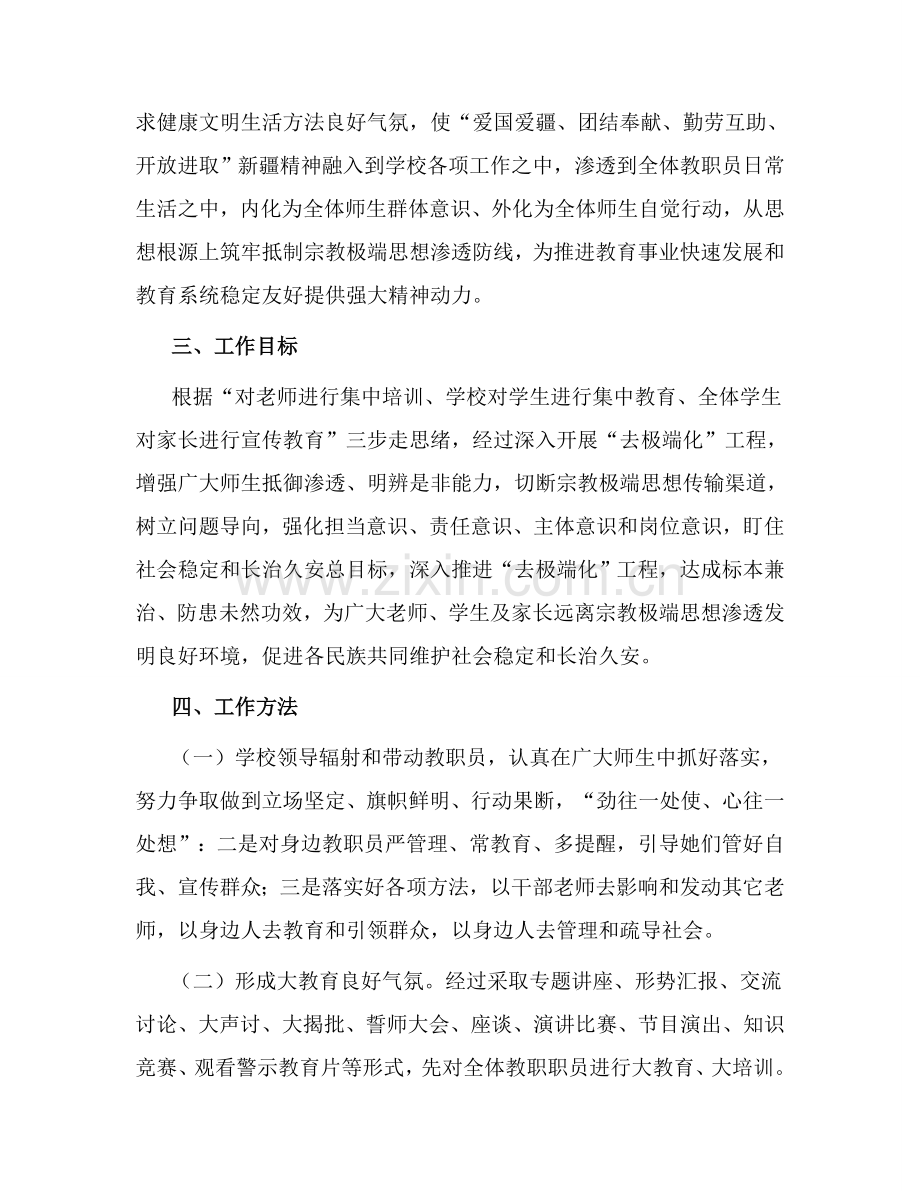 去极端化工作实施专业方案(2).doc_第2页