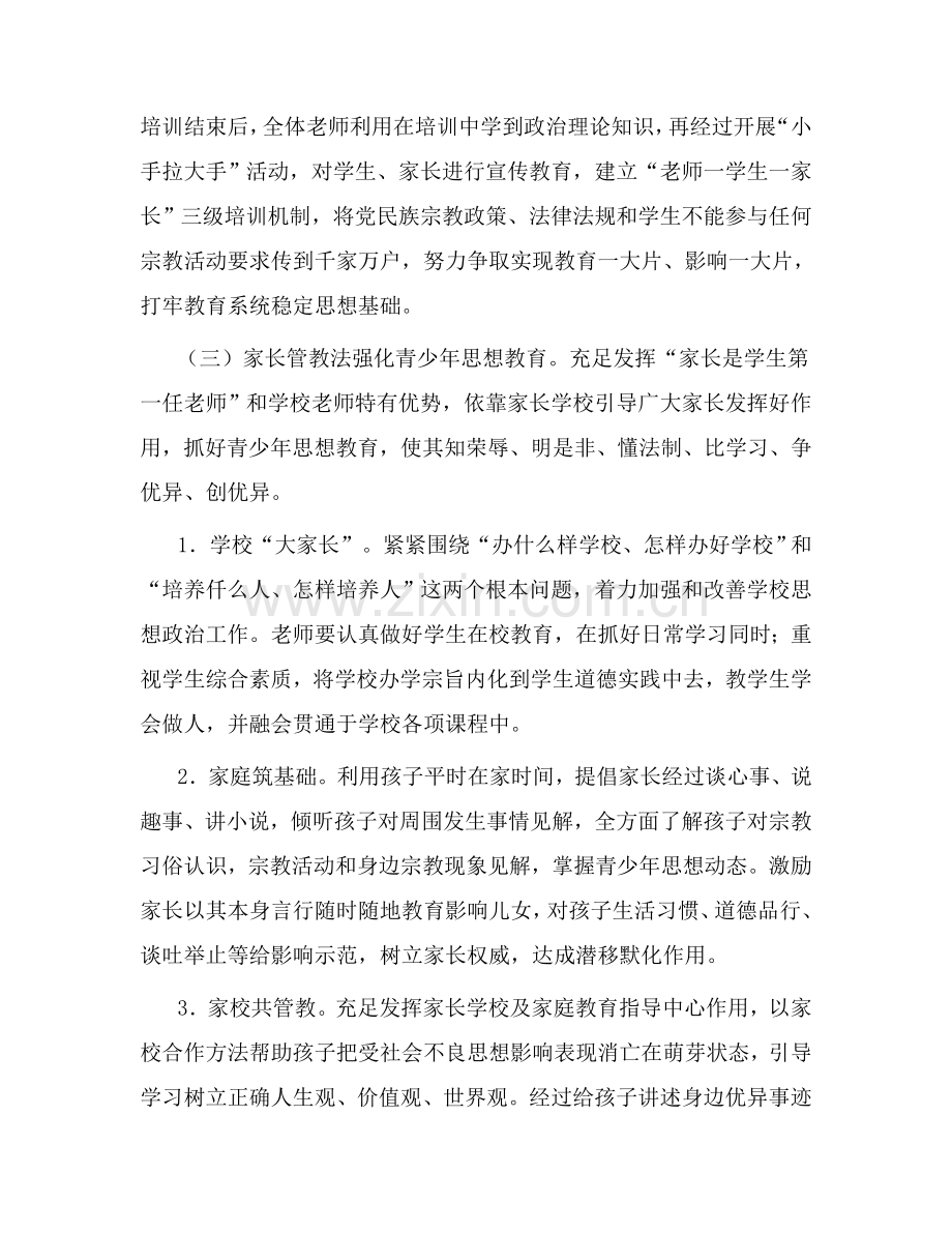 去极端化工作实施专业方案(2).doc_第3页