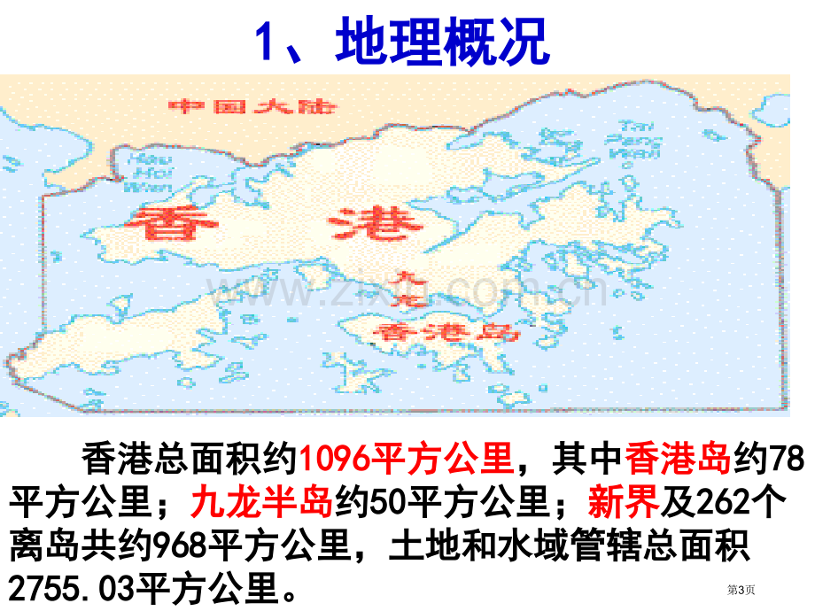 别了不列颠尼亚市公开课一等奖百校联赛获奖课件.pptx_第3页