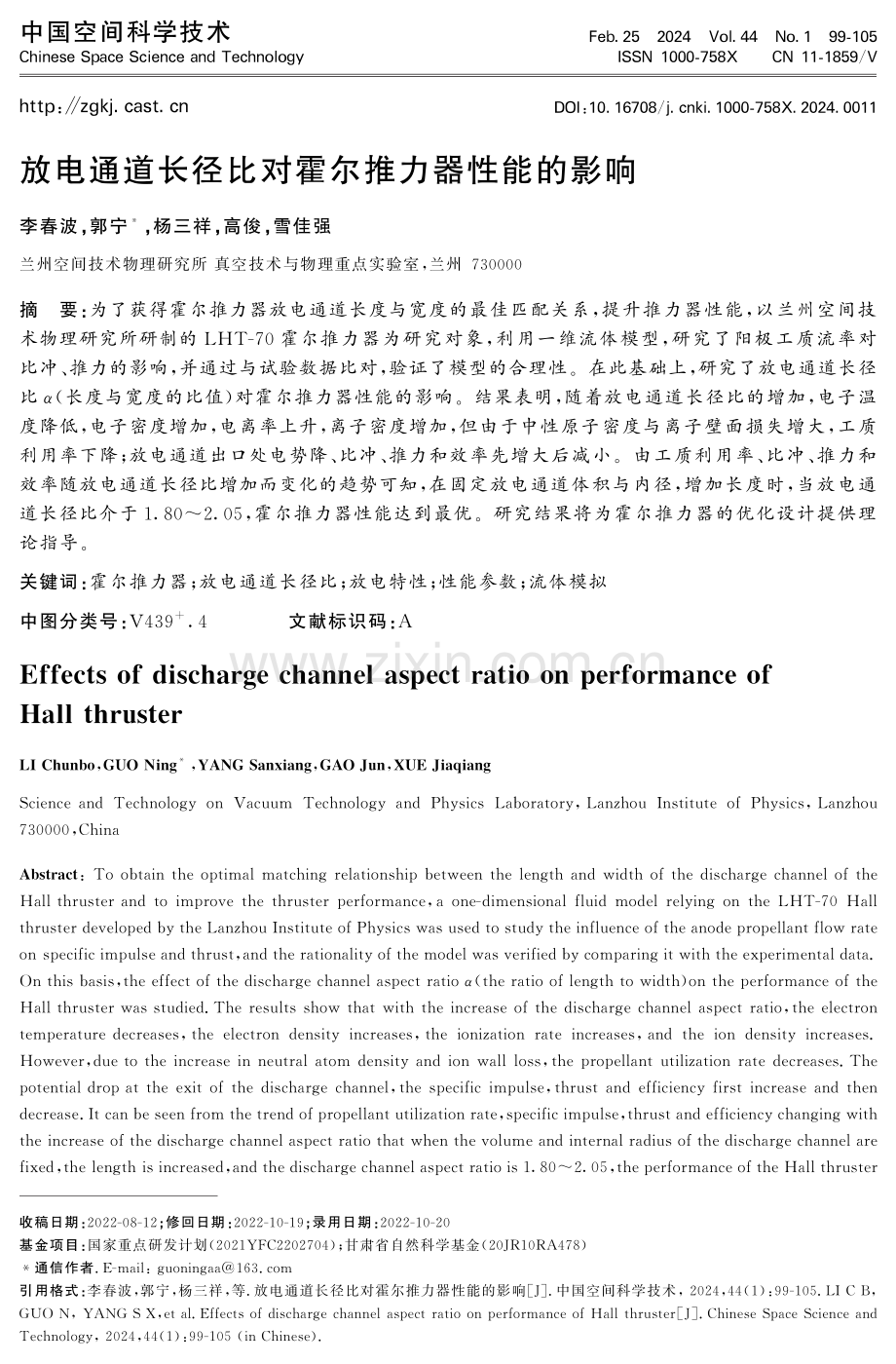 放电通道长径比对霍尔推力器性能的影响.pdf_第1页