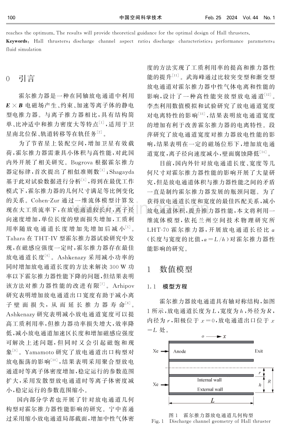 放电通道长径比对霍尔推力器性能的影响.pdf_第2页