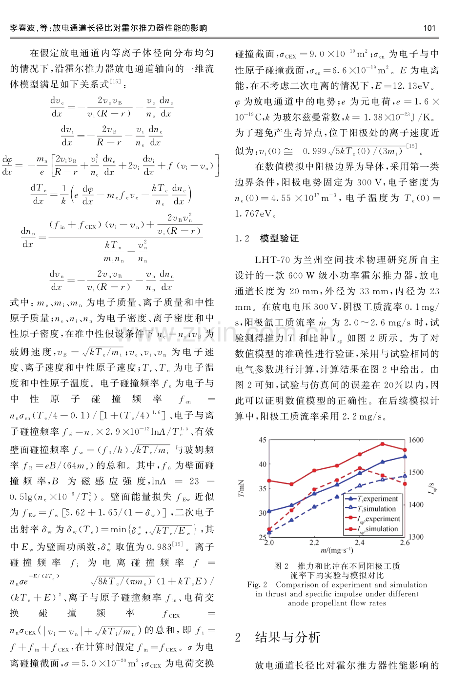 放电通道长径比对霍尔推力器性能的影响.pdf_第3页